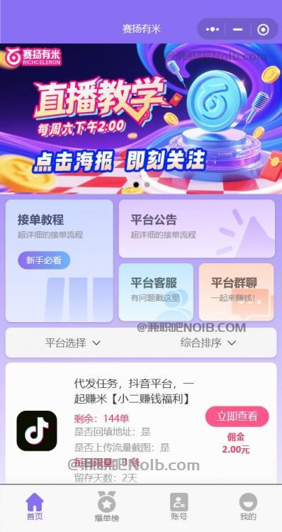 黄骅【赛扬有米】宝妈学生居家线上视频代发兼职平台,0撸赚米项目 第2张 黄骅【赛扬有米】宝妈学生居家线上视频代发兼职平台,0撸赚米项目 第2张