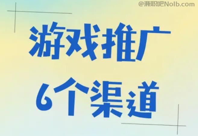 黄骅游戏推广赚佣金的平台有哪些